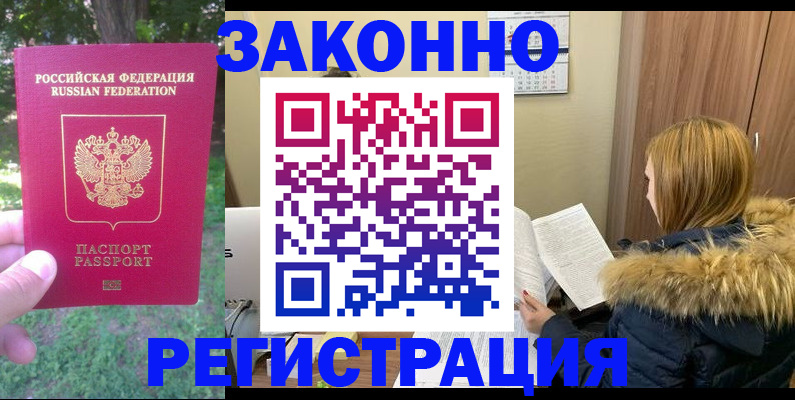 временная регистрация купить в Уржуме