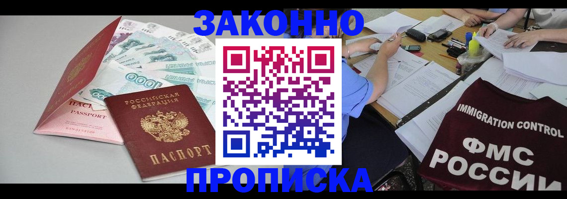 прописка от собственника в Уржуме