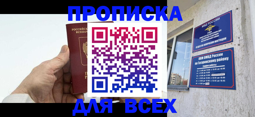 прописка в Уржуме