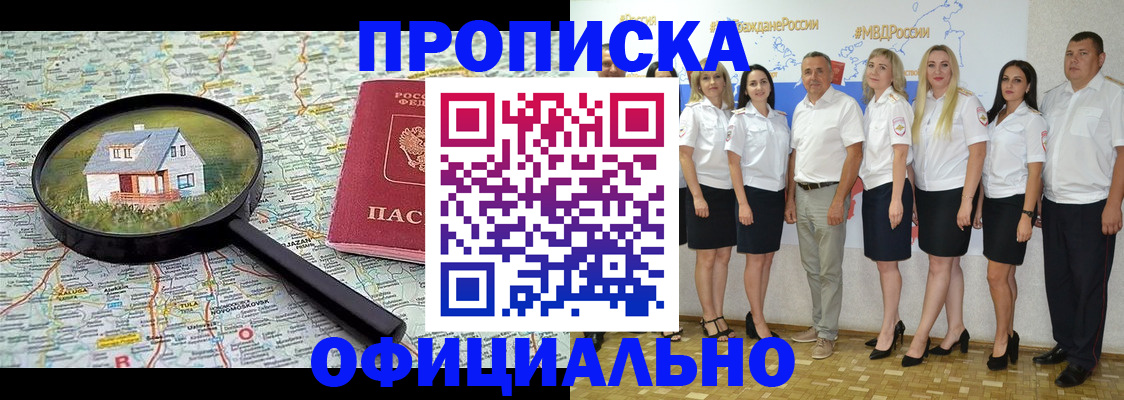 прописка для работы в Уржуме